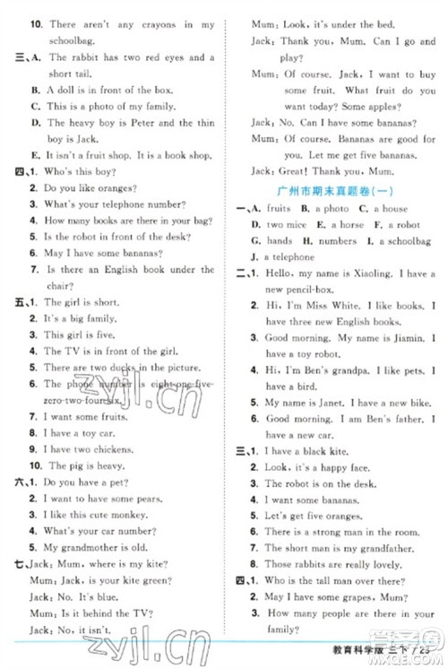 江西教育出版社2023阳光同学课时优化作业三年级英语下册教育科学版参考答案 江西教育出版社2023阳光同学课时优化作业三年级英语下册教育科学版参考答案
