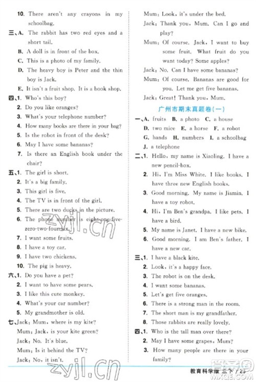 江西教育出版社2023阳光同学课时优化作业三年级英语下册教育科学版参考答案
