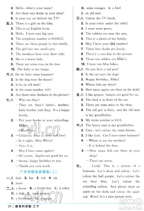 江西教育出版社2023阳光同学课时优化作业三年级英语下册教育科学版参考答案 江西教育出版社2023阳光同学课时优化作业三年级英语下册教育科学版参考答案