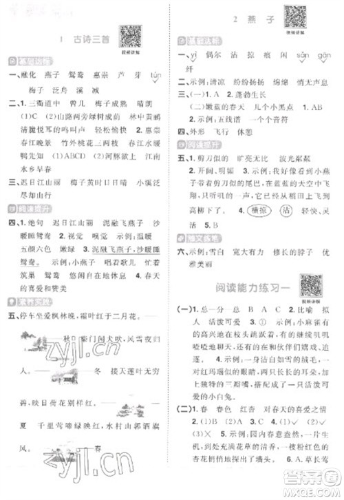 江西教育出版社2023阳光同学课时优化作业三年级语文下册人教版菏泽专版参考答案