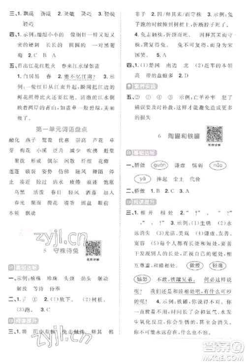 江西教育出版社2023阳光同学课时优化作业三年级语文下册人教版菏泽专版参考答案