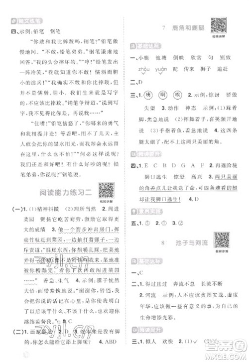 江西教育出版社2023阳光同学课时优化作业三年级语文下册人教版菏泽专版参考答案 江西教育出版社2023阳光同学课时优化作业三年级语文下册人教版菏泽专版参考答案