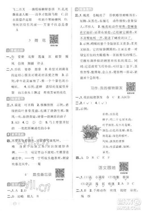 江西教育出版社2023阳光同学课时优化作业三年级语文下册人教版菏泽专版参考答案