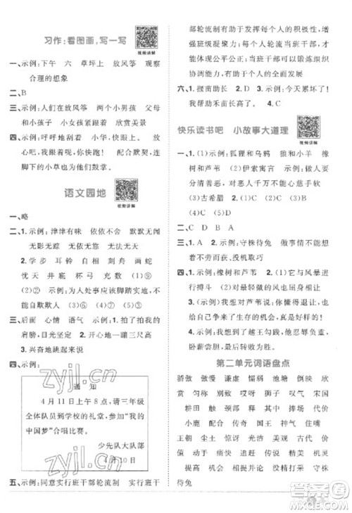 江西教育出版社2023阳光同学课时优化作业三年级语文下册人教版菏泽专版参考答案