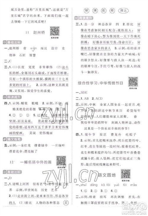 江西教育出版社2023阳光同学课时优化作业三年级语文下册人教版菏泽专版参考答案