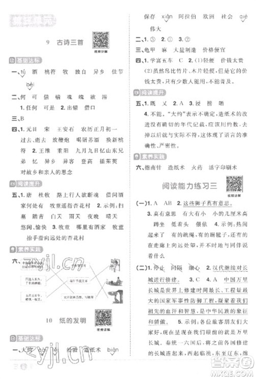 江西教育出版社2023阳光同学课时优化作业三年级语文下册人教版菏泽专版参考答案
