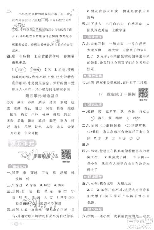 江西教育出版社2023阳光同学课时优化作业三年级语文下册人教版菏泽专版参考答案