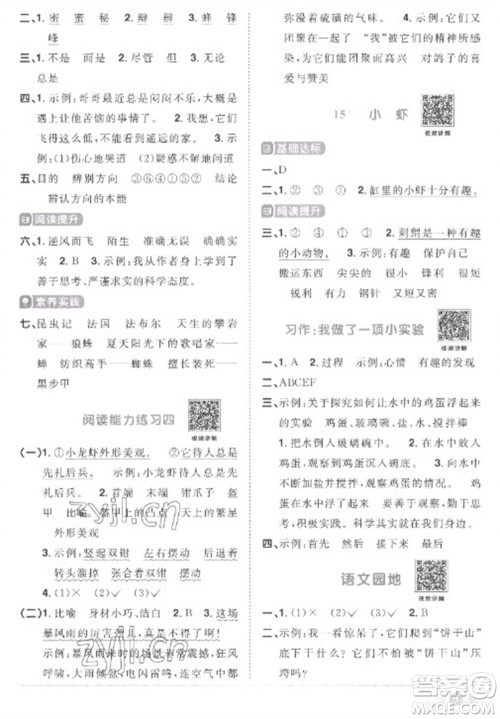 江西教育出版社2023阳光同学课时优化作业三年级语文下册人教版菏泽专版参考答案