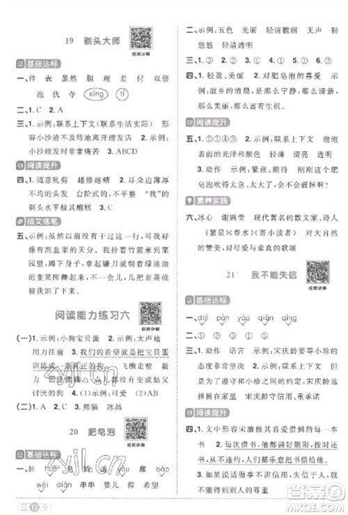 江西教育出版社2023阳光同学课时优化作业三年级语文下册人教版菏泽专版参考答案 江西教育出版社2023阳光同学课时优化作业三年级语文下册人教版菏泽专版参考答案