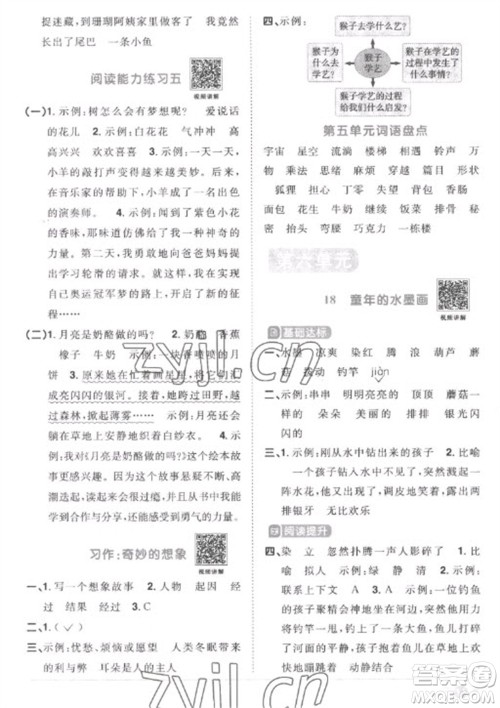 江西教育出版社2023阳光同学课时优化作业三年级语文下册人教版菏泽专版参考答案