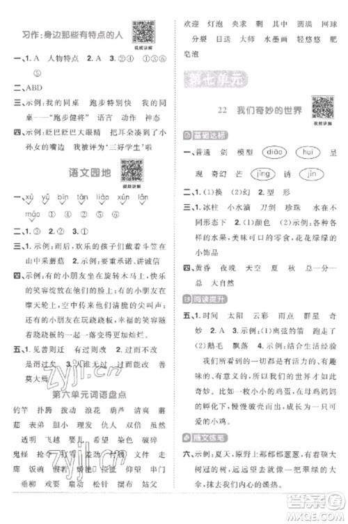 江西教育出版社2023阳光同学课时优化作业三年级语文下册人教版菏泽专版参考答案 江西教育出版社2023阳光同学课时优化作业三年级语文下册人教版菏泽专版参考答案
