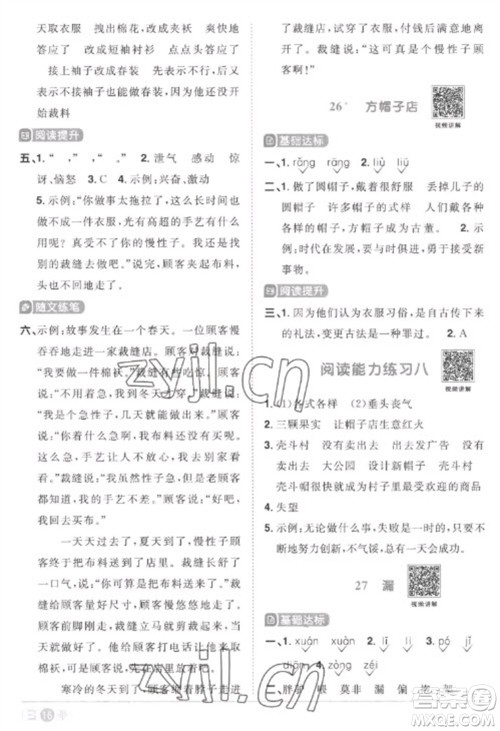 江西教育出版社2023阳光同学课时优化作业三年级语文下册人教版菏泽专版参考答案