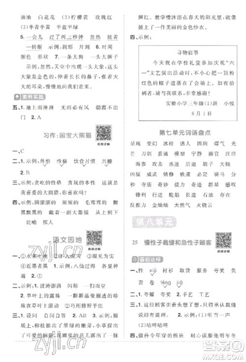 江西教育出版社2023阳光同学课时优化作业三年级语文下册人教版菏泽专版参考答案 江西教育出版社2023阳光同学课时优化作业三年级语文下册人教版菏泽专版参考答案