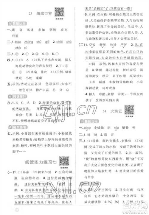 江西教育出版社2023阳光同学课时优化作业三年级语文下册人教版菏泽专版参考答案