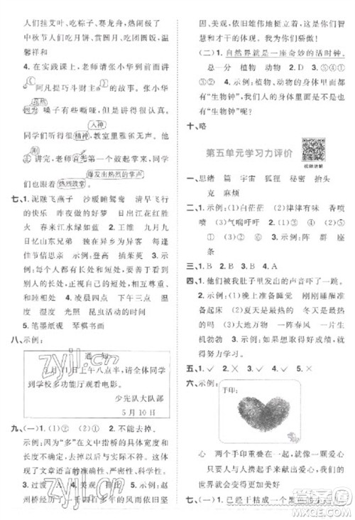 江西教育出版社2023阳光同学课时优化作业三年级语文下册人教版菏泽专版参考答案