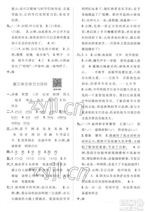 江西教育出版社2023阳光同学课时优化作业三年级语文下册人教版菏泽专版参考答案 江西教育出版社2023阳光同学课时优化作业三年级语文下册人教版菏泽专版参考答案