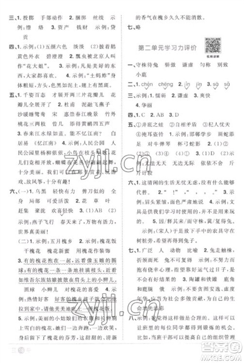 江西教育出版社2023阳光同学课时优化作业三年级语文下册人教版菏泽专版参考答案 江西教育出版社2023阳光同学课时优化作业三年级语文下册人教版菏泽专版参考答案