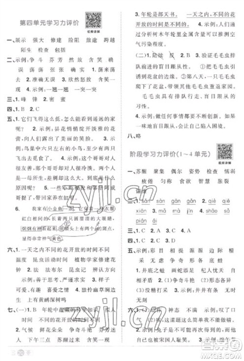 江西教育出版社2023阳光同学课时优化作业三年级语文下册人教版菏泽专版参考答案 江西教育出版社2023阳光同学课时优化作业三年级语文下册人教版菏泽专版参考答案