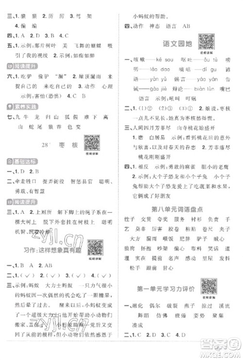 江西教育出版社2023阳光同学课时优化作业三年级语文下册人教版菏泽专版参考答案