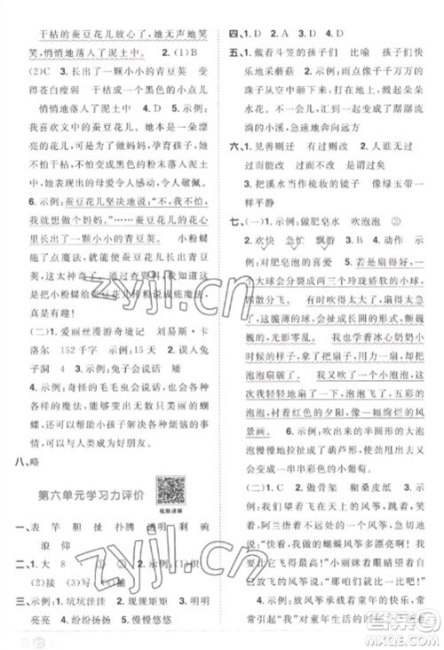 江西教育出版社2023阳光同学课时优化作业三年级语文下册人教版菏泽专版参考答案
