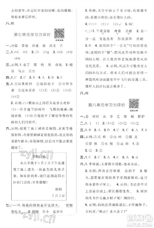 江西教育出版社2023阳光同学课时优化作业三年级语文下册人教版菏泽专版参考答案