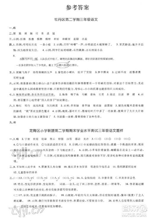 江西教育出版社2023阳光同学课时优化作业三年级语文下册人教版菏泽专版参考答案