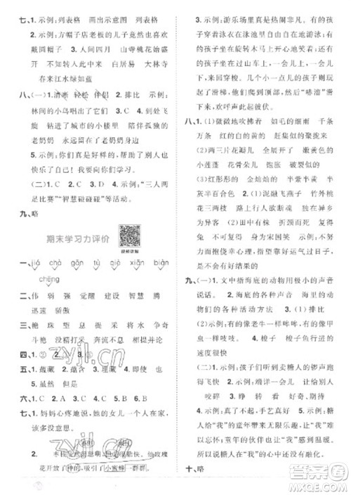 江西教育出版社2023阳光同学课时优化作业三年级语文下册人教版菏泽专版参考答案