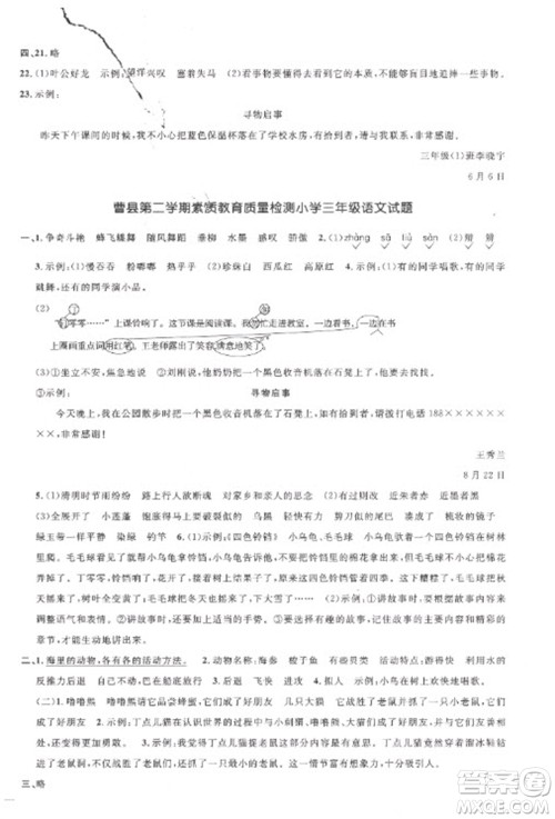 江西教育出版社2023阳光同学课时优化作业三年级语文下册人教版菏泽专版参考答案 江西教育出版社2023阳光同学课时优化作业三年级语文下册人教版菏泽专版参考答案