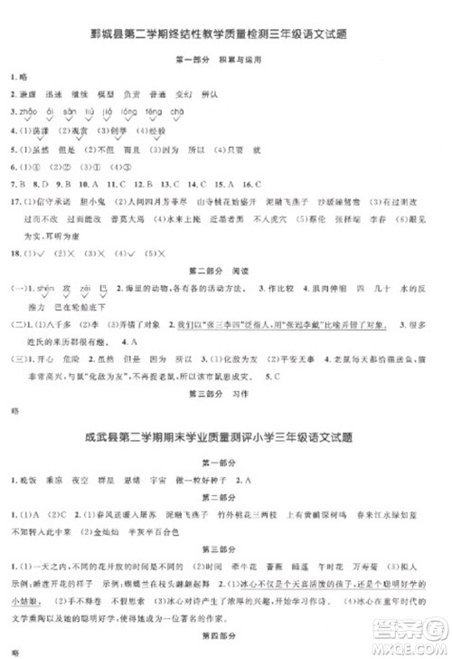 江西教育出版社2023阳光同学课时优化作业三年级语文下册人教版菏泽专版参考答案 江西教育出版社2023阳光同学课时优化作业三年级语文下册人教版菏泽专版参考答案