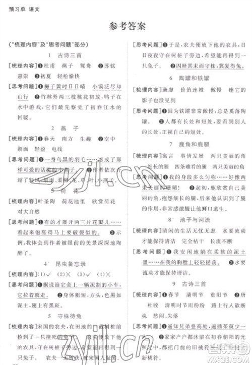 江西教育出版社2023阳光同学课时优化作业三年级语文下册人教版菏泽专版参考答案 江西教育出版社2023阳光同学课时优化作业三年级语文下册人教版菏泽专版参考答案