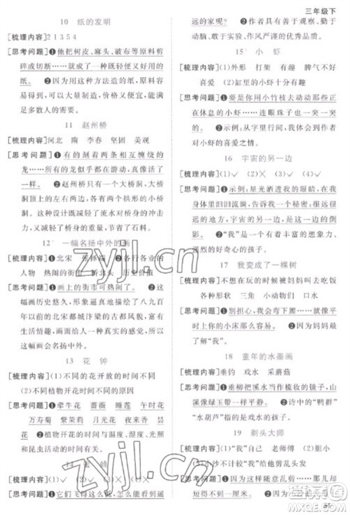 江西教育出版社2023阳光同学课时优化作业三年级语文下册人教版菏泽专版参考答案 江西教育出版社2023阳光同学课时优化作业三年级语文下册人教版菏泽专版参考答案