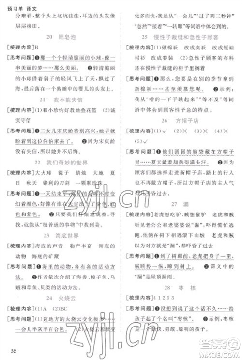 江西教育出版社2023阳光同学课时优化作业三年级语文下册人教版菏泽专版参考答案 江西教育出版社2023阳光同学课时优化作业三年级语文下册人教版菏泽专版参考答案