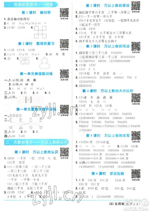 江西教育出版社2023阳光同学课时优化作业三年级数学下册青岛版五四制参考答案