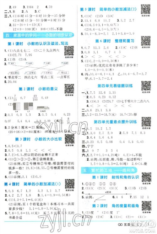 江西教育出版社2023阳光同学课时优化作业三年级数学下册青岛版五四制参考答案