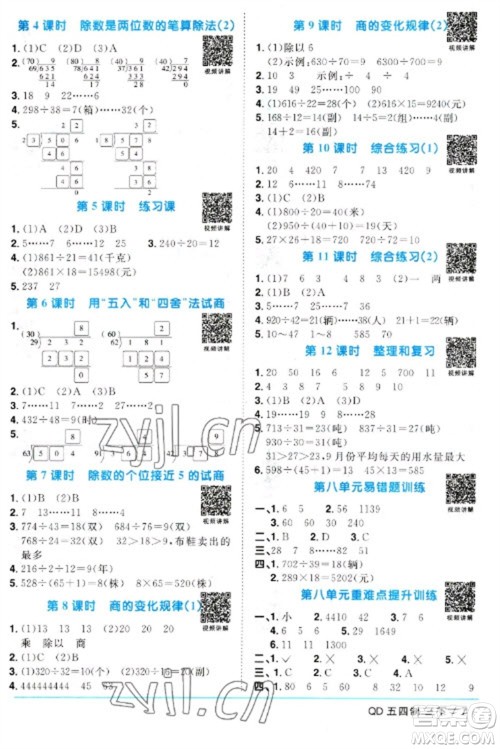 江西教育出版社2023阳光同学课时优化作业三年级数学下册青岛版五四制参考答案 江西教育出版社2023阳光同学课时优化作业三年级数学下册青岛版五四制参考答案