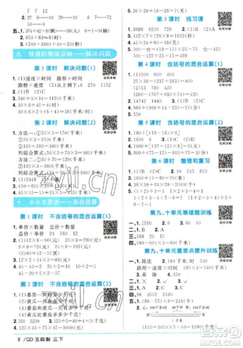 江西教育出版社2023阳光同学课时优化作业三年级数学下册青岛版五四制参考答案