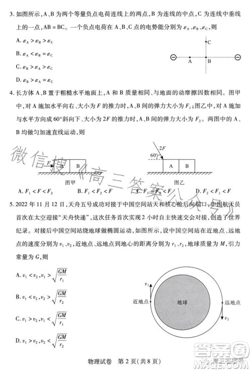 武汉市2023届高三2月调研考试物理试卷答案
