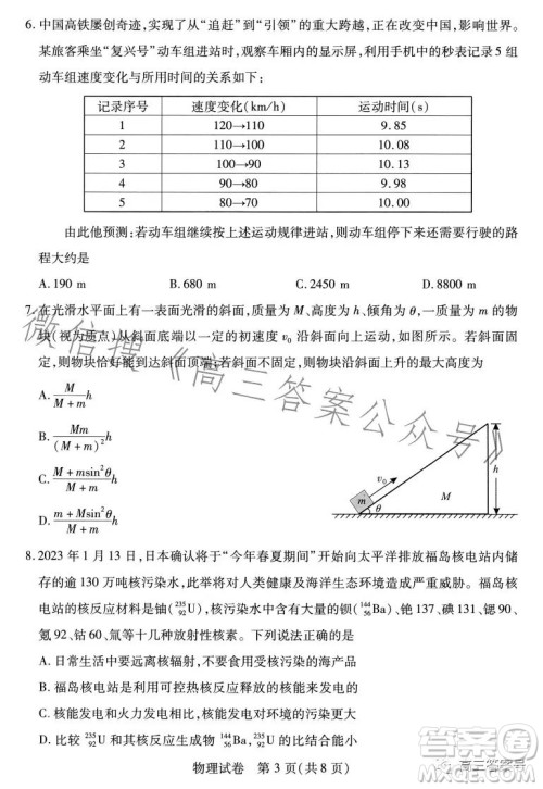 武汉市2023届高三2月调研考试物理试卷答案