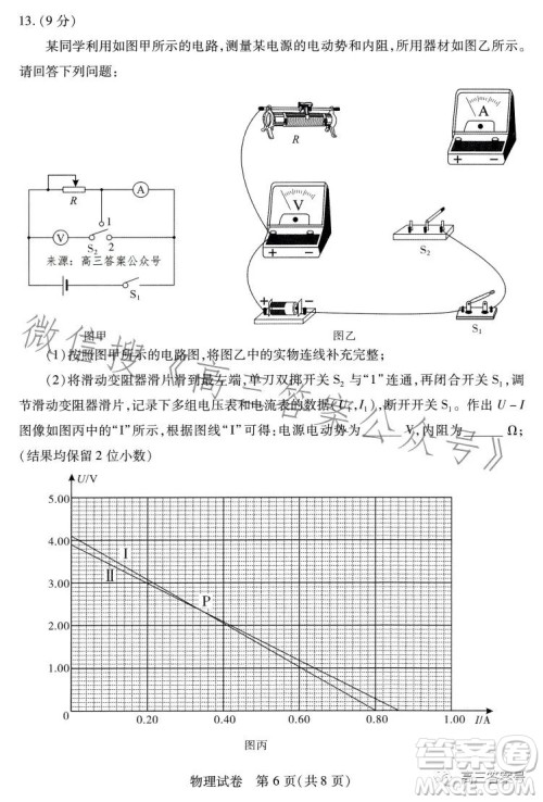 武汉市2023届高三2月调研考试物理试卷答案 武汉市2023届高三2月调研考试物理试卷答案