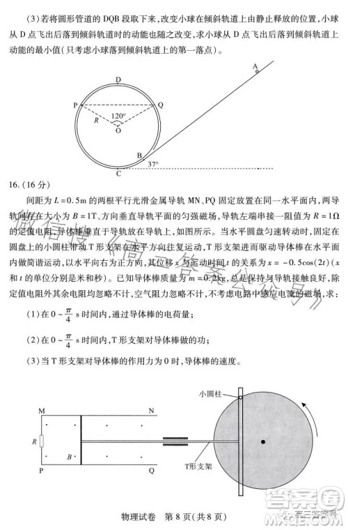武汉市2023届高三2月调研考试物理试卷答案 武汉市2023届高三2月调研考试物理试卷答案
