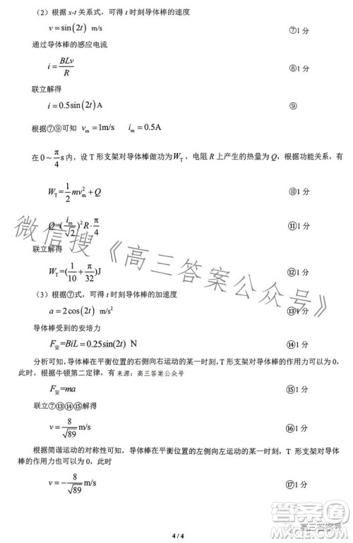 武汉市2023届高三2月调研考试物理试卷答案