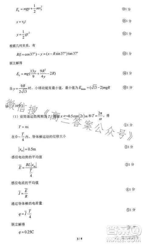 武汉市2023届高三2月调研考试物理试卷答案