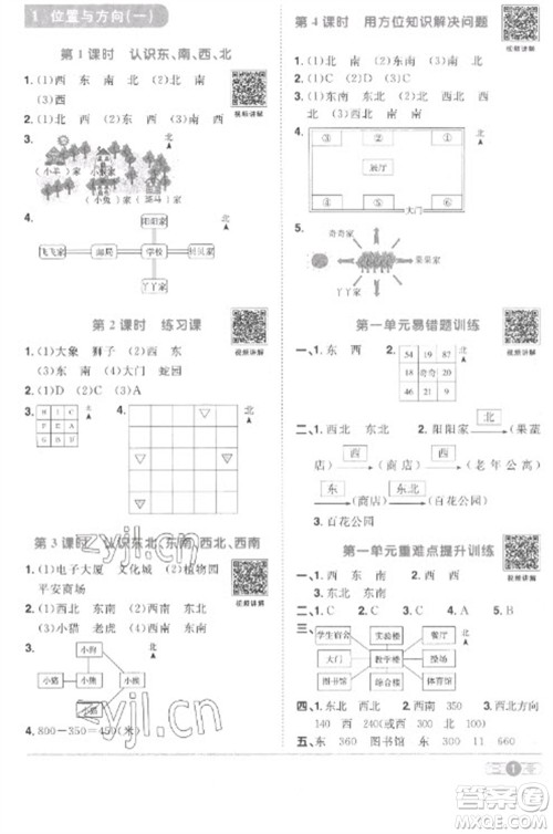 江西教育出版社2023阳光同学课时优化作业三年级数学下册人教版菏泽专版参考答案