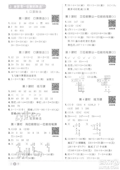 江西教育出版社2023阳光同学课时优化作业三年级数学下册人教版菏泽专版参考答案