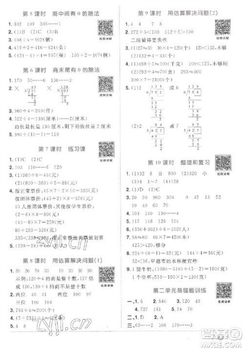 江西教育出版社2023阳光同学课时优化作业三年级数学下册人教版菏泽专版参考答案