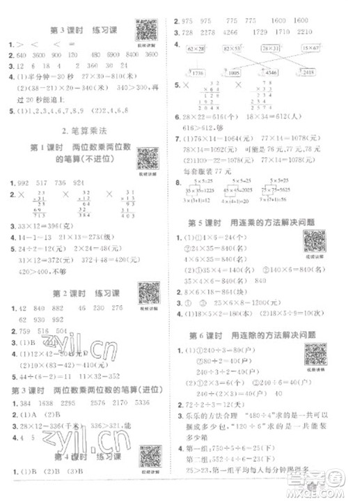 江西教育出版社2023阳光同学课时优化作业三年级数学下册人教版菏泽专版参考答案