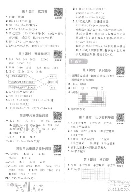 江西教育出版社2023阳光同学课时优化作业三年级数学下册人教版菏泽专版参考答案