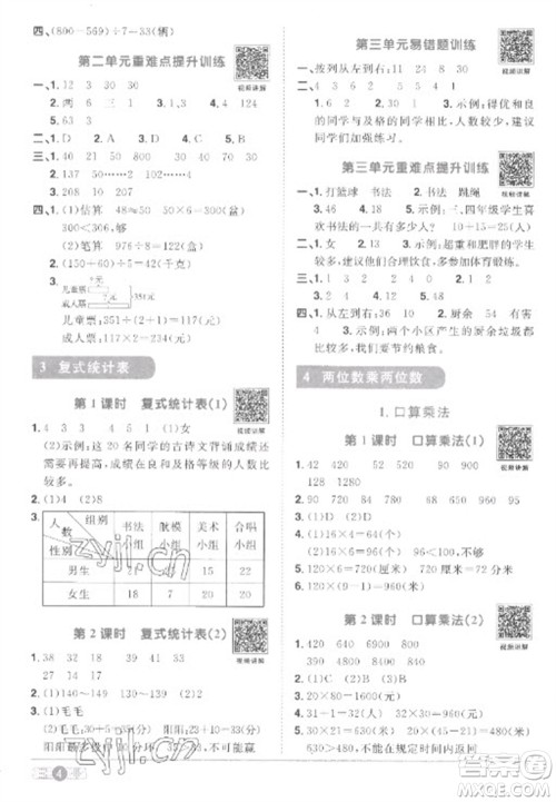 江西教育出版社2023阳光同学课时优化作业三年级数学下册人教版菏泽专版参考答案