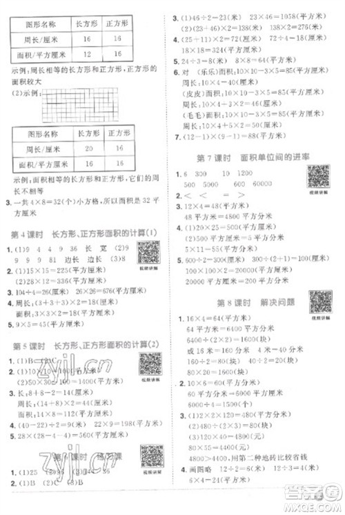 江西教育出版社2023阳光同学课时优化作业三年级数学下册人教版菏泽专版参考答案