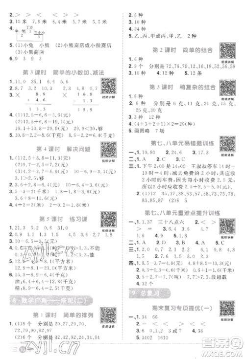 江西教育出版社2023阳光同学课时优化作业三年级数学下册人教版菏泽专版参考答案